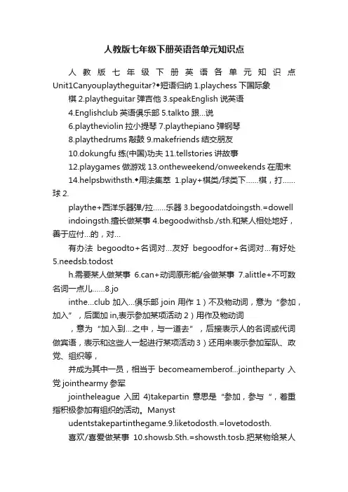 人教版七年级下册英语各单元知识点