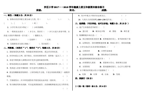5年级健康期末试卷(上)