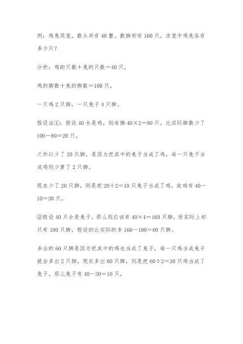 小升初鸡兔同笼题目