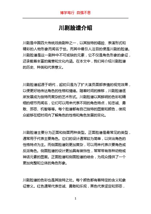 川剧脸谱介绍