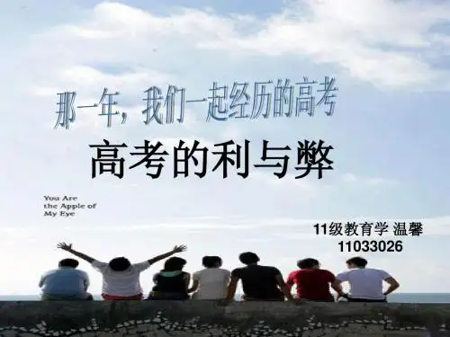 高考利与弊