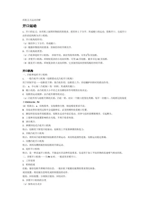 织机五大运动详解