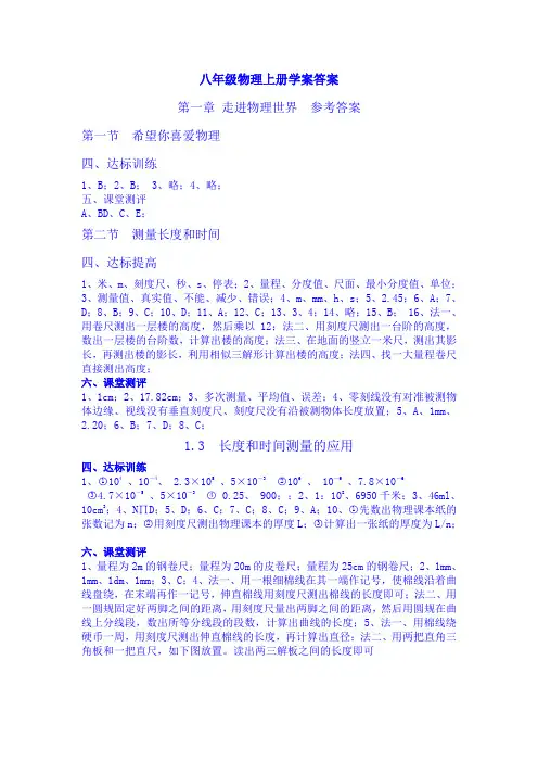 (粤沪版)八年级物理上册：八年级物理上册学案答案