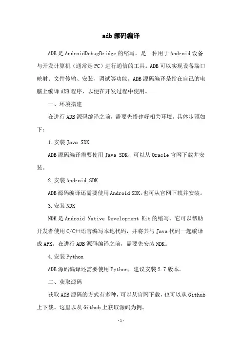 adb源码编译