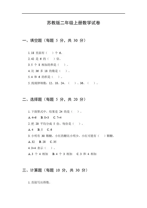 苏教版二年级上册数学试卷