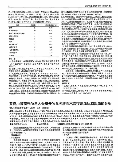 改良小骨窗开颅与大骨瓣开颅血肿清除术治疗高血压脑出血的分析