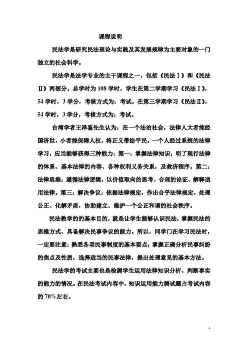 民法总论     第一章__民法概述