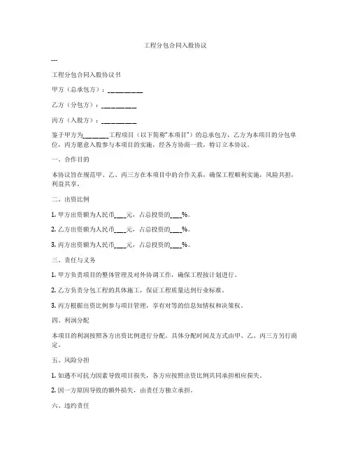 工程分包合同入股协议