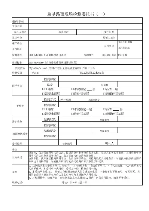路基路面现场检测委托书一