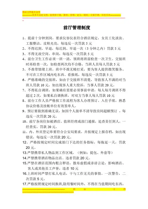 前厅部管理制度