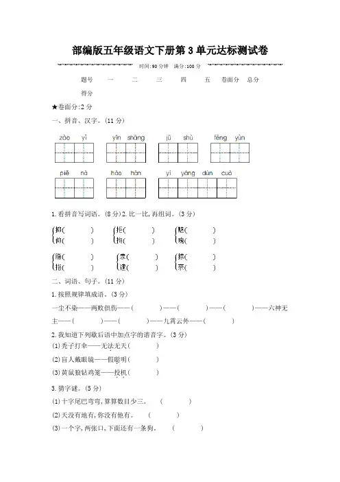 部编版五年级语文下册第3单元达标测试卷 附答案