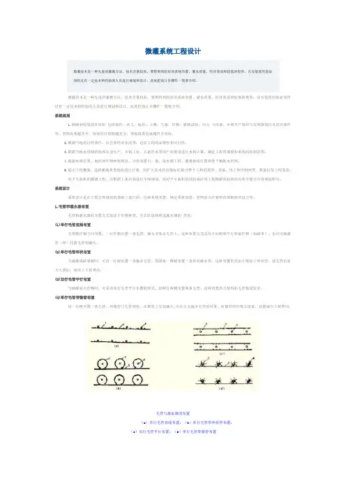 微灌系统工程设计