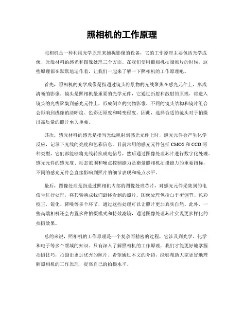 照相机的工作原理