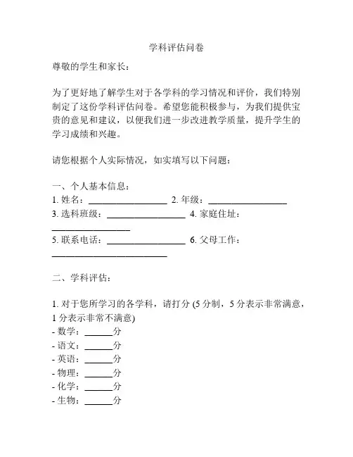 学科评估问卷