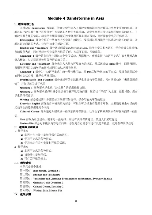外研版必修 三module 4 教案