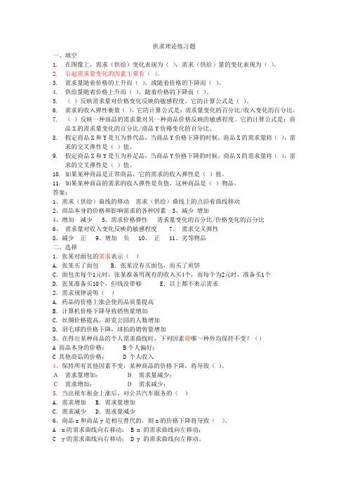 供求理论试卷