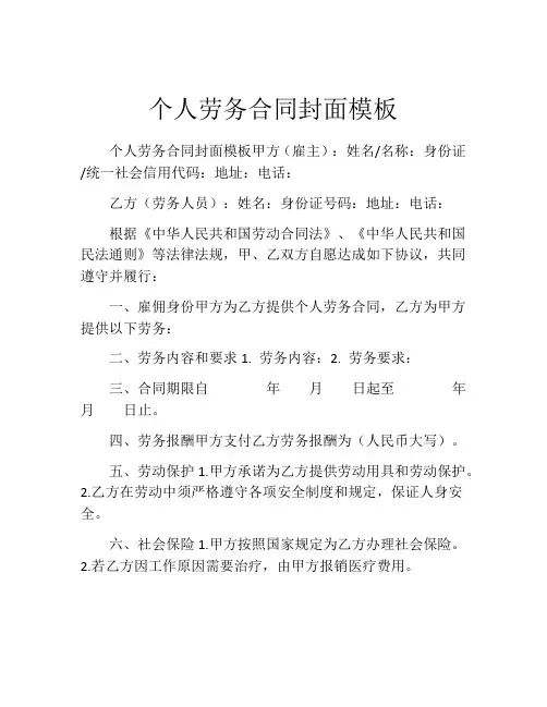 个人劳务合同封面模板