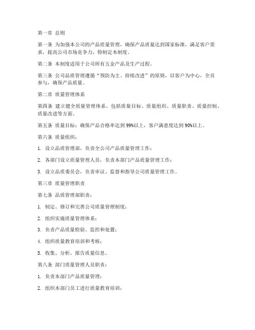 五金公司品质管理制度范文