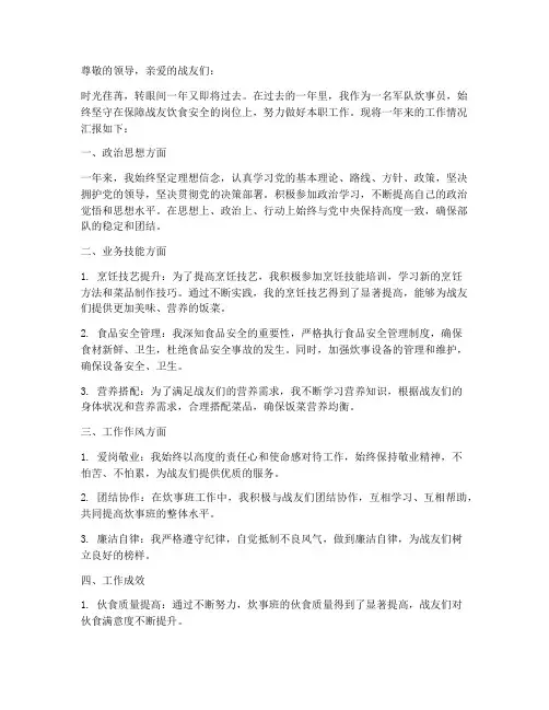 军队炊事员年终述职报告