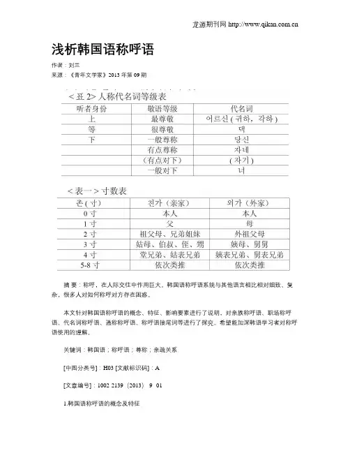 浅析韩国语称呼语