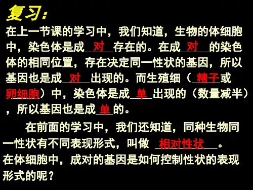 第三节   基因的显性和隐性