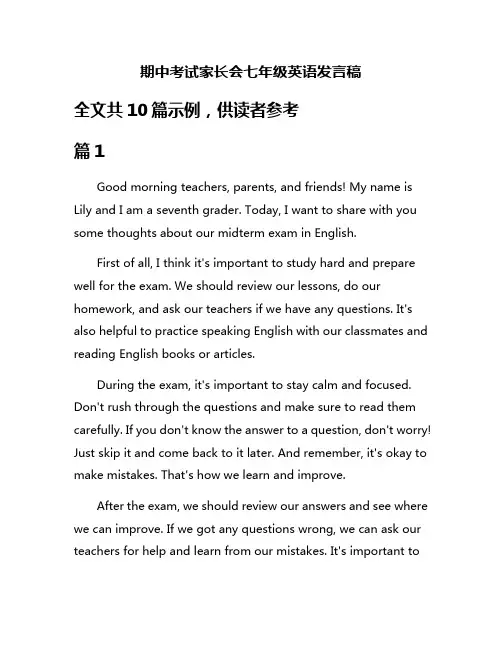期中考试家长会七年级英语发言稿