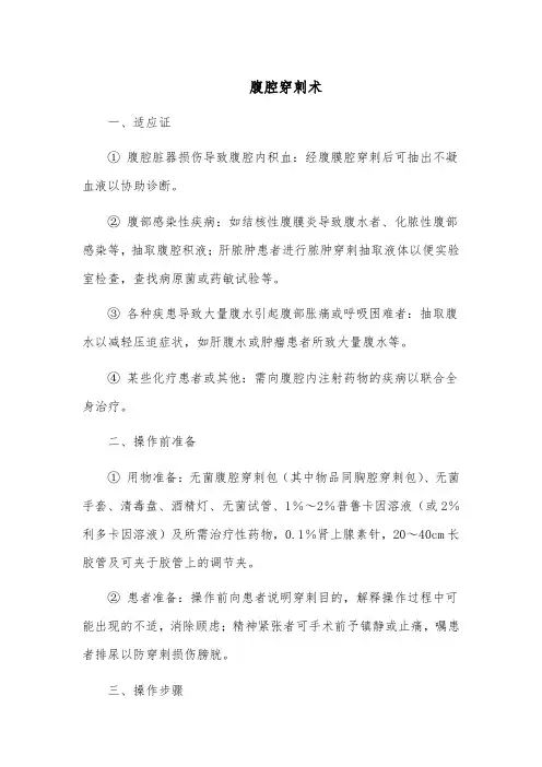 腹腔穿刺术