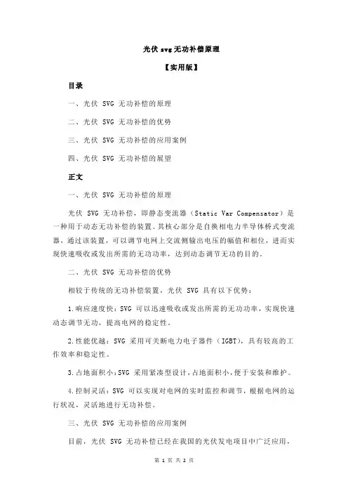 光伏svg无功补偿原理