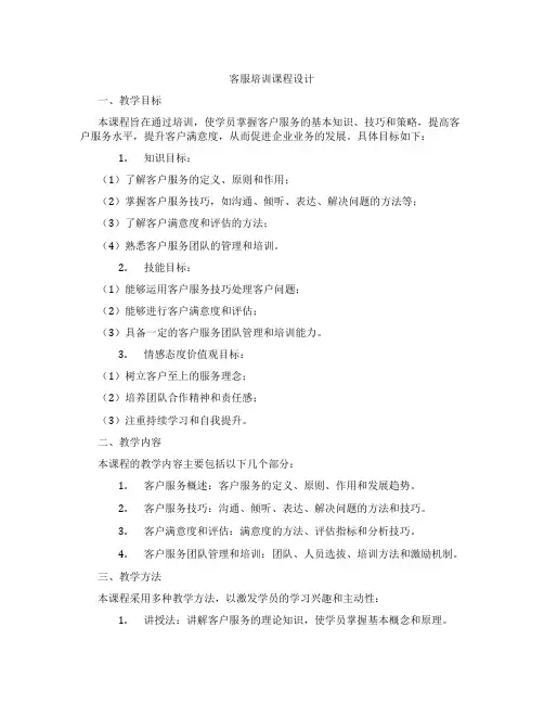客服培训课程设计