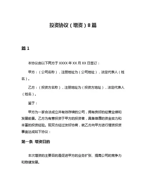 投资协议(增资)8篇