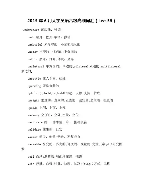 2019年6月大学英语六级高频词汇(List 55)