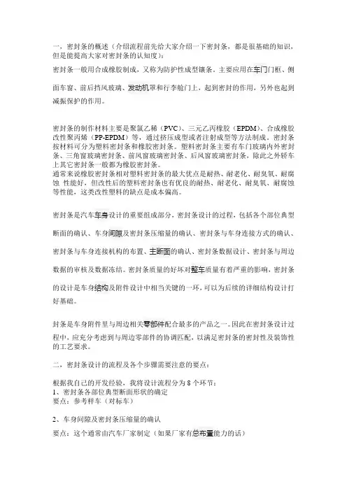 密封条设计流程