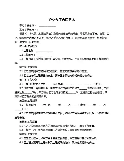 亮化包工合同范本