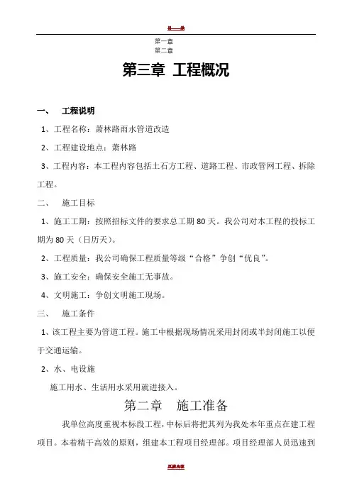 雨水管道改造施工组织设计