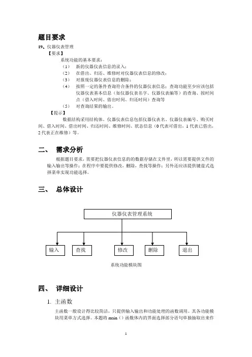 仪器仪表管理系统