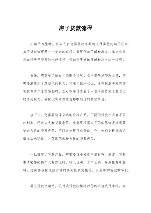 房子贷款流程