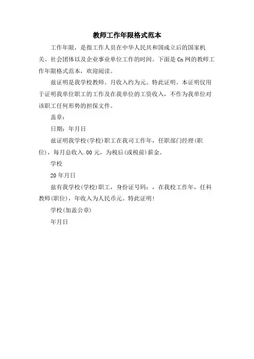 教师工作年限格式范本