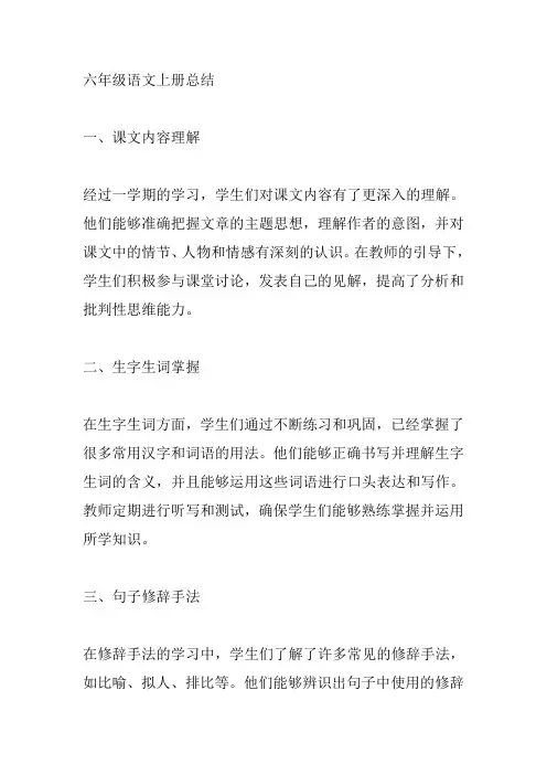 六年级语文上册总结