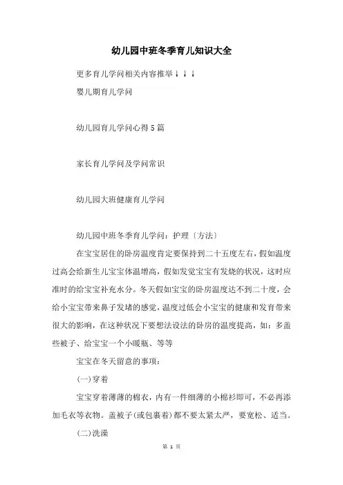 幼儿园中班冬季育儿知识大全