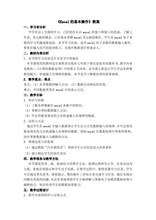 Excel数据输入_教案