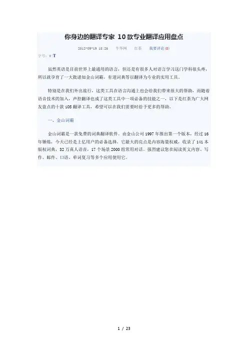 你身边的翻译专家-10款专业翻译应用盘点