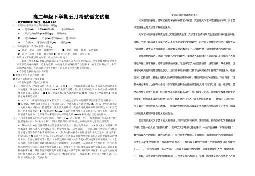 高二年级下学期五月考试语文试题
