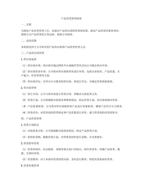 产品供货管理制度