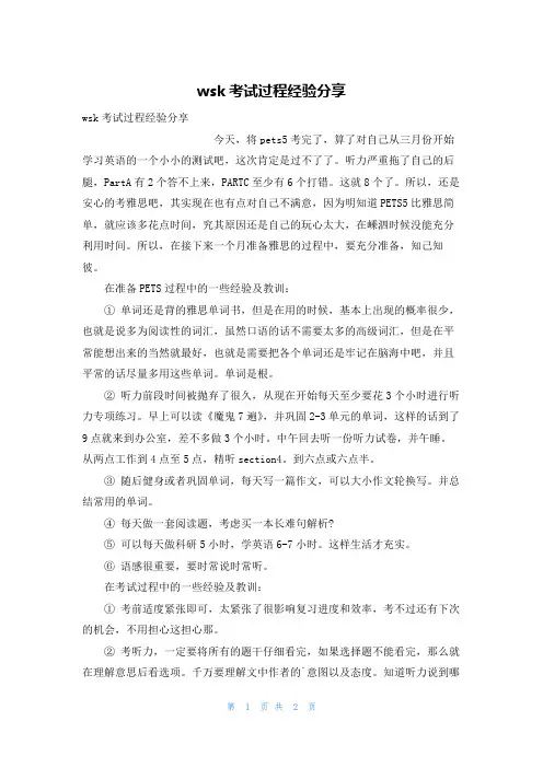 wsk考试过程经验分享