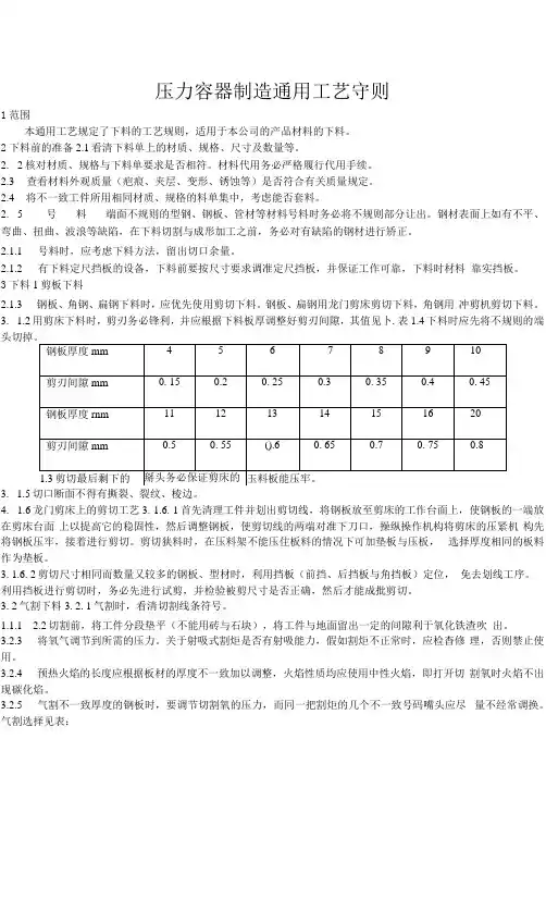 压力容器制造通用工艺守则