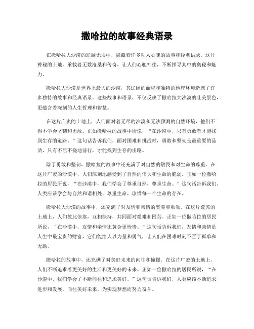 撒哈拉的故事经典语录