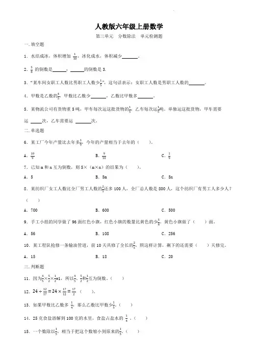 人教版六年级上册数学  第三单元  分数除法  单元测试题