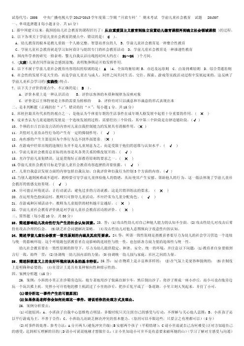 学前儿童社会教育