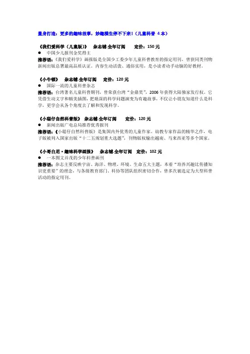 2016年最适合儿童科普杂志推荐
