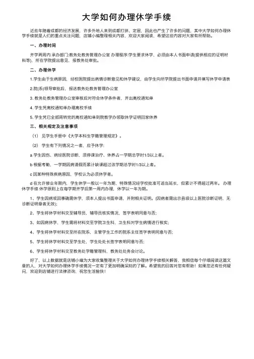 大学如何办理休学手续